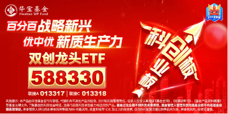 再迎重磅政策！创业板指涨超1.5%，双创龙头ETF（588330）盘中涨逾1.7%，机构：ETF或将成为新周期重要工具